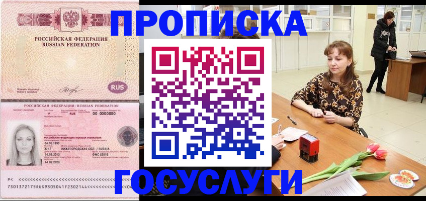 прописка для работы в Арсеньеве
