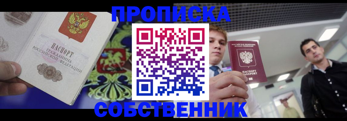 прописка паспорт в Арсеньеве