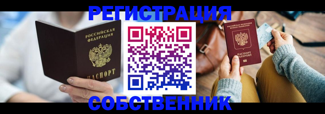 купить прописку в Арсеньеве